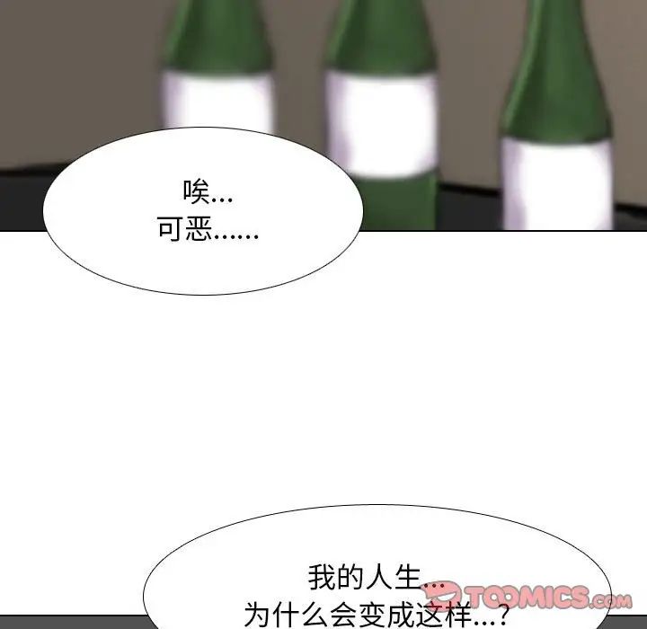 《同事换换爱》漫画 第138話