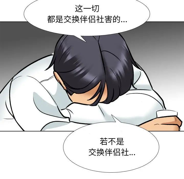 《同事换换爱》漫画 第138話