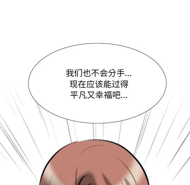 《同事换换爱》漫画 第138話
