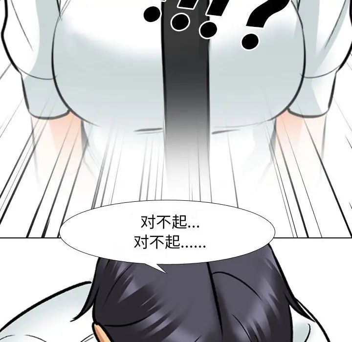 《同事换换爱》漫画 第138話