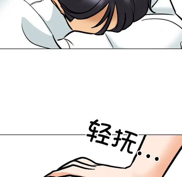 《同事换换爱》漫画 第138話
