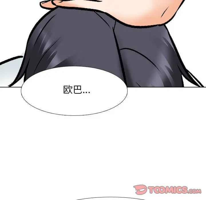 《同事换换爱》漫画 第138話