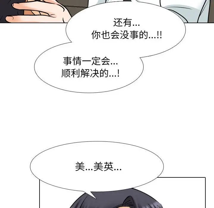 《同事换换爱》漫画 第138話
