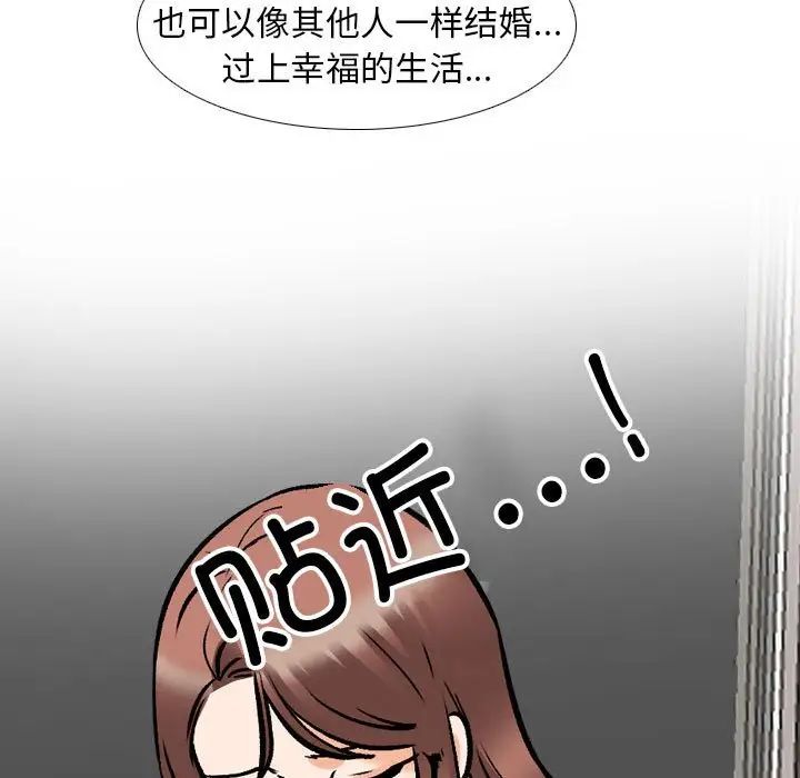 《同事换换爱》漫画 第138話