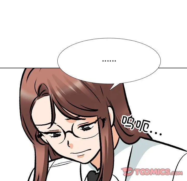 《同事换换爱》漫画 第138話