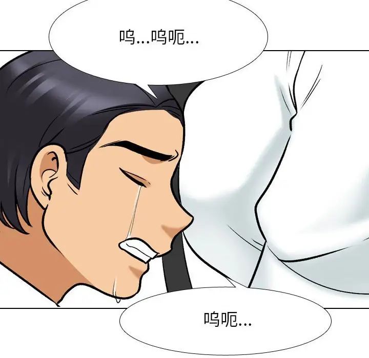 《同事换换爱》漫画 第138話