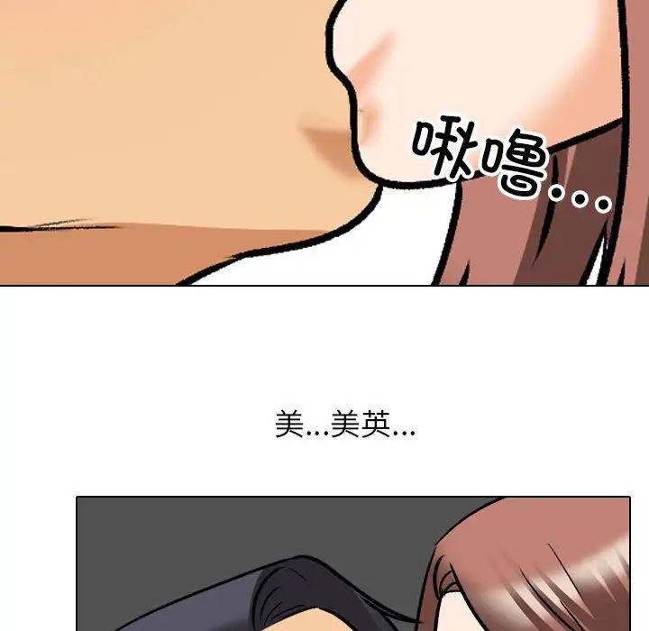 《同事换换爱》漫画 第138話
