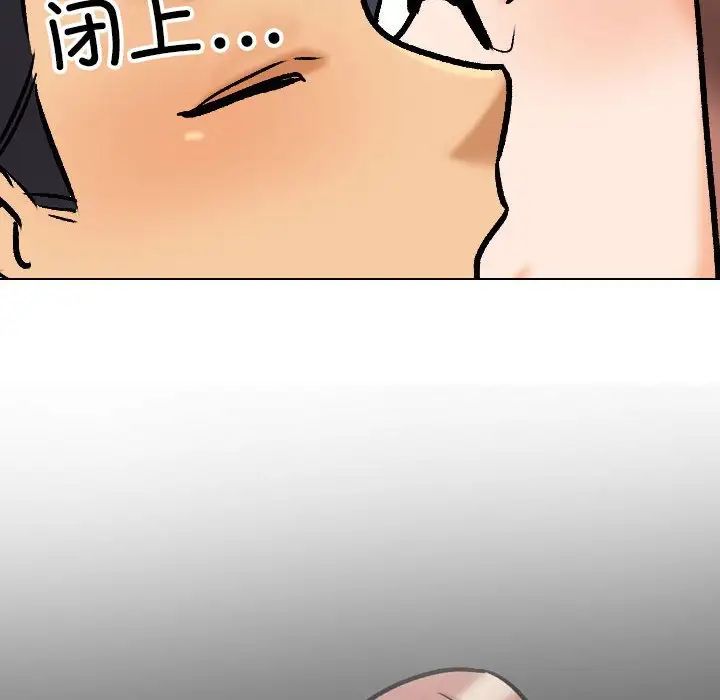 《同事换换爱》漫画 第138話
