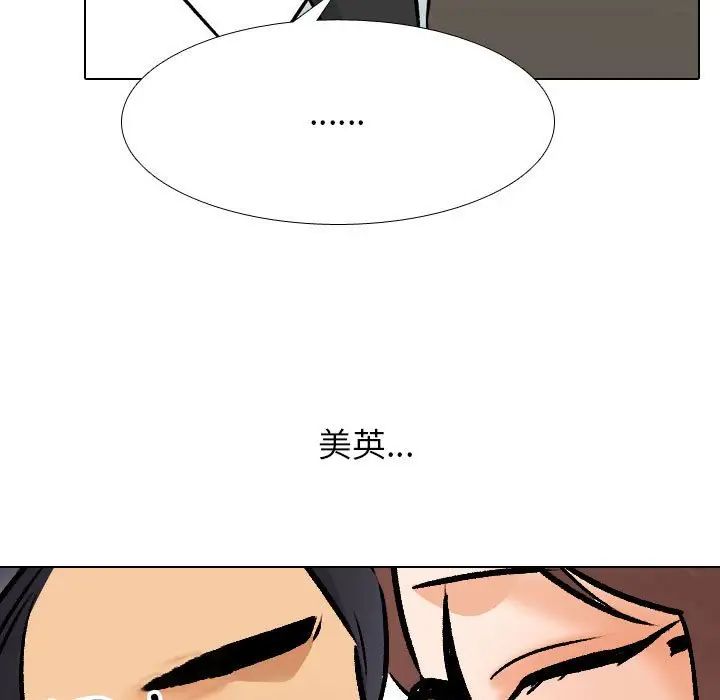 《同事换换爱》漫画 第138話