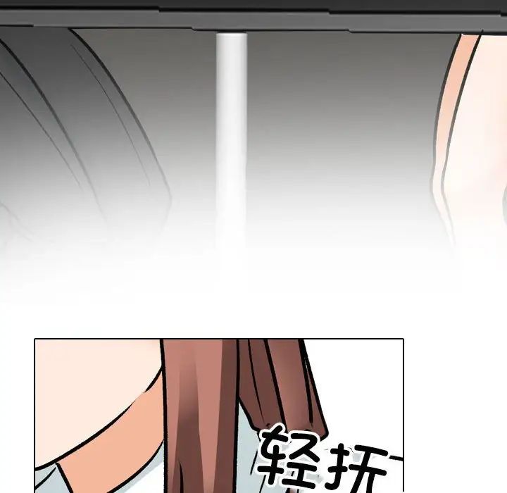 《同事换换爱》漫画 第138話