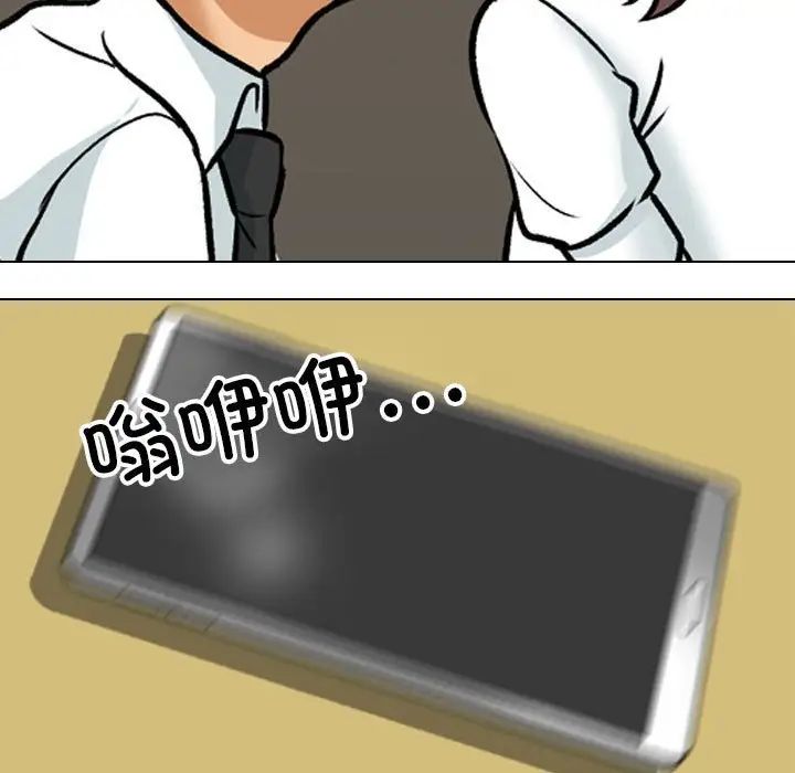 《同事换换爱》漫画 第138話