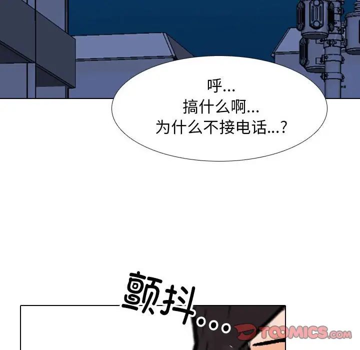《同事换换爱》漫画 第138話