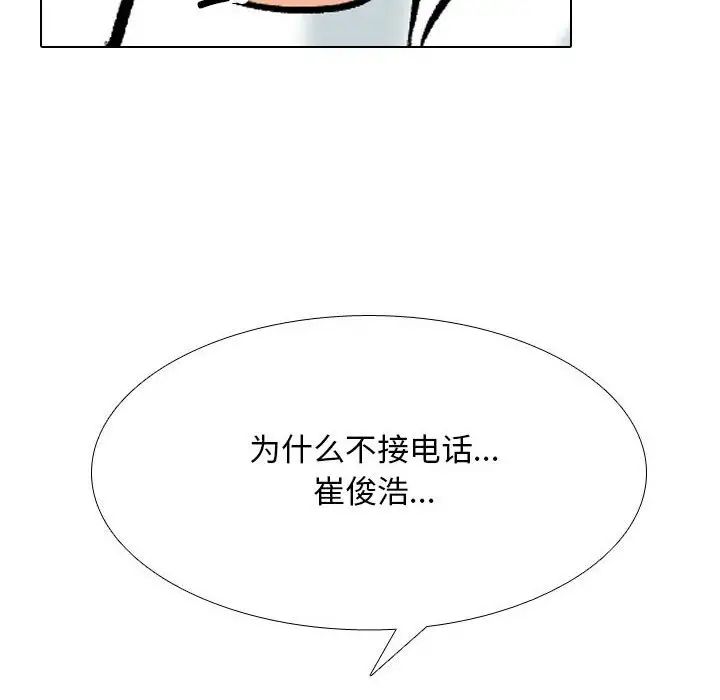 《同事换换爱》漫画 第138話