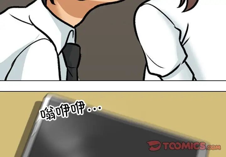 《同事换换爱》漫画 第139話