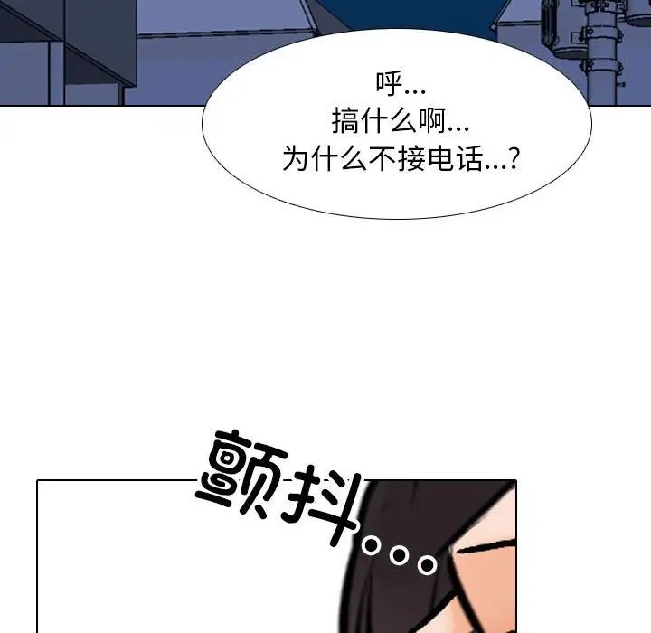 《同事换换爱》漫画 第139話