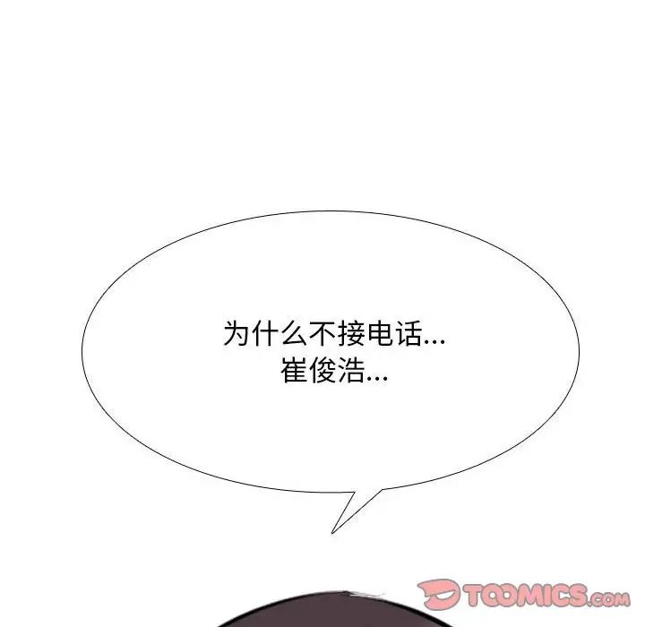 《同事换换爱》漫画 第139話