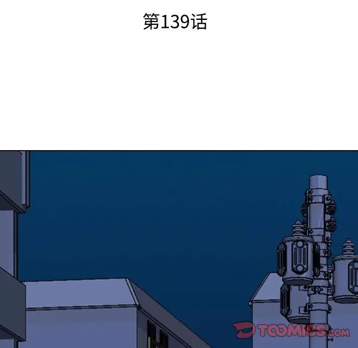 《同事换换爱》漫画 第139話