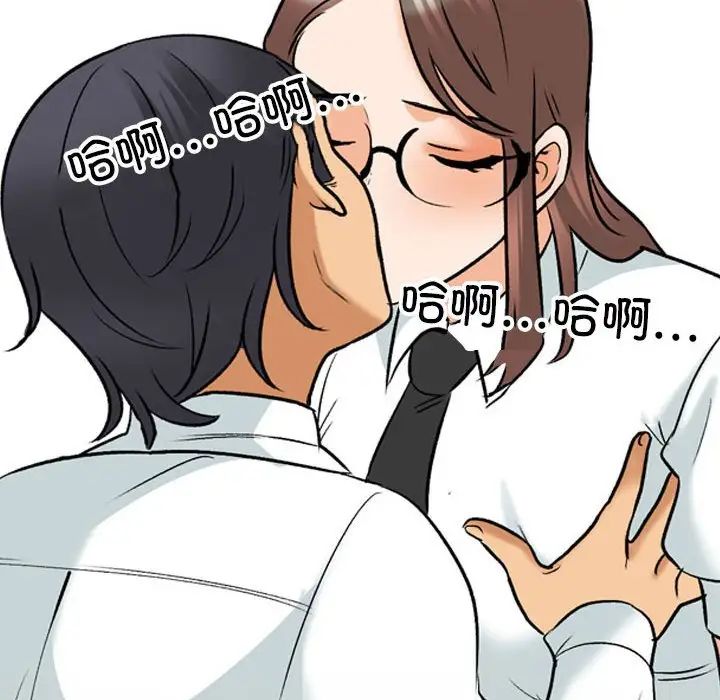 《同事换换爱》漫画 第139話