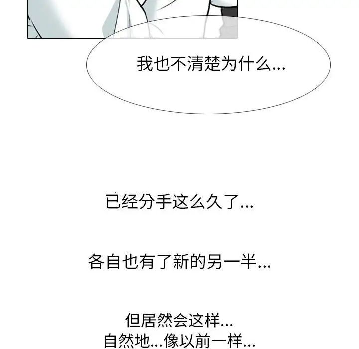 《同事换换爱》漫画 第139話