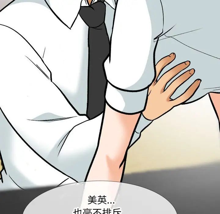 《同事换换爱》漫画 第139話