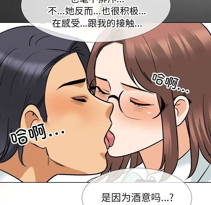 《同事换换爱》漫画 第139話