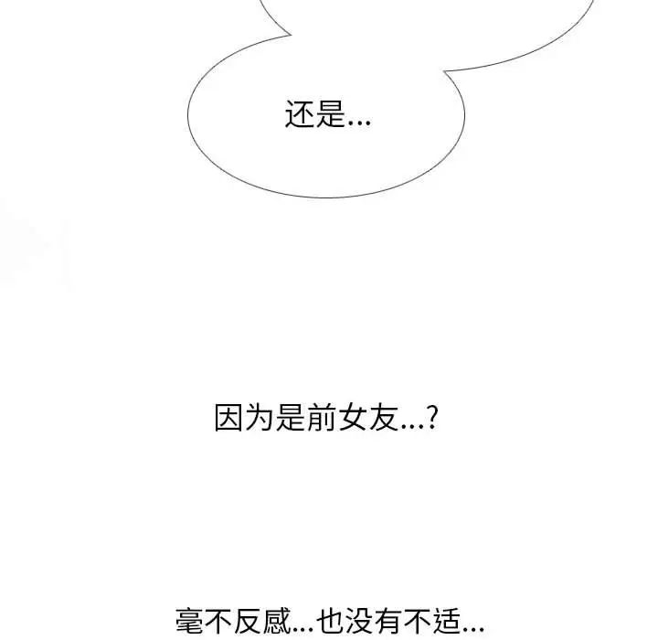 《同事换换爱》漫画 第139話