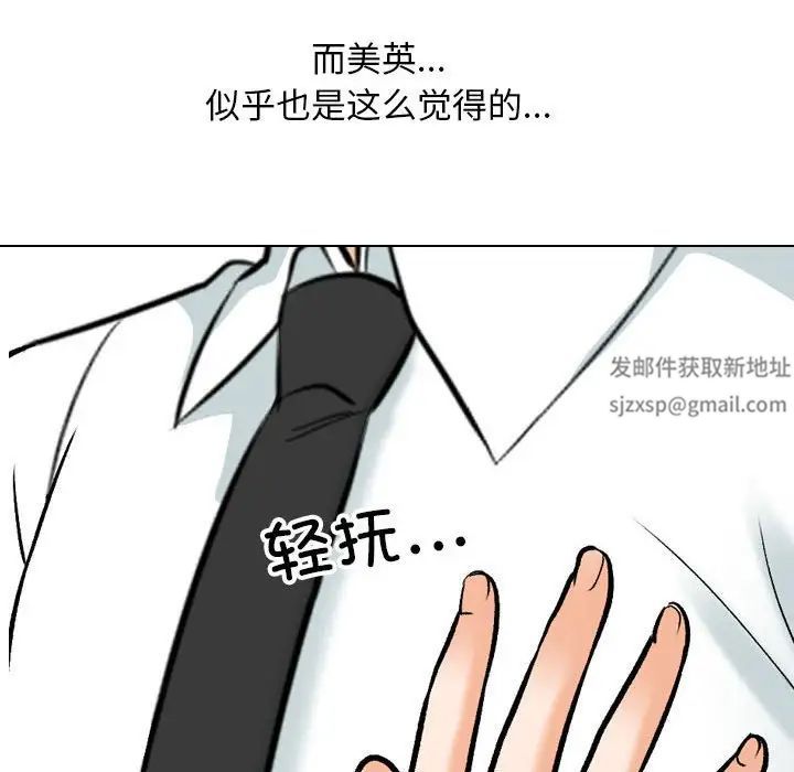 《同事换换爱》漫画 第139話