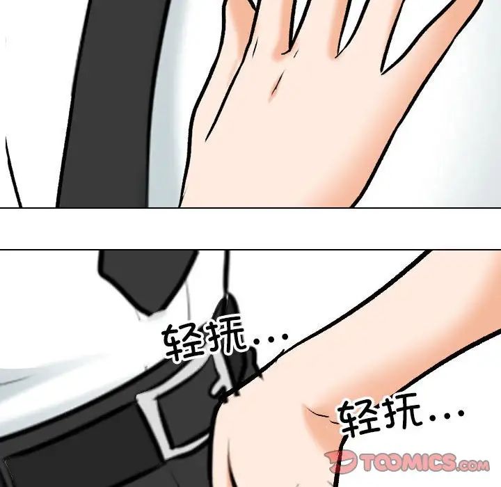 《同事换换爱》漫画 第139話