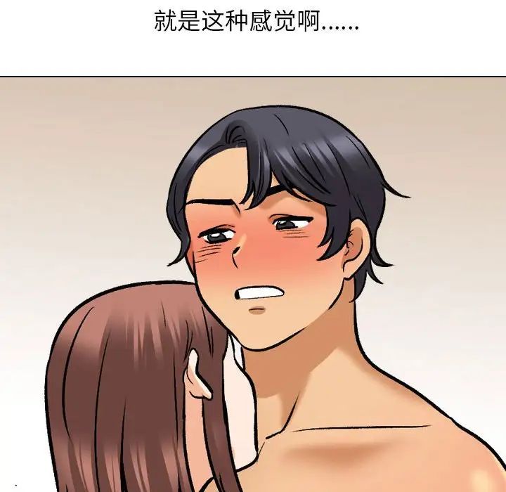 《同事换换爱》漫画 第139話