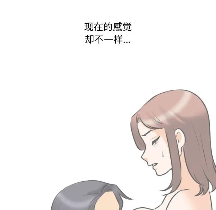 《同事换换爱》漫画 第139話
