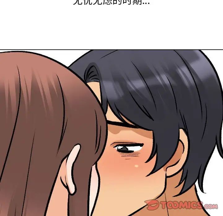 《同事换换爱》漫画 第139話