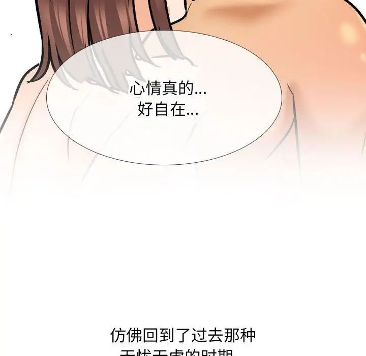 《同事换换爱》漫画 第139話