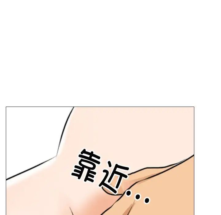 《同事换换爱》漫画 第139話