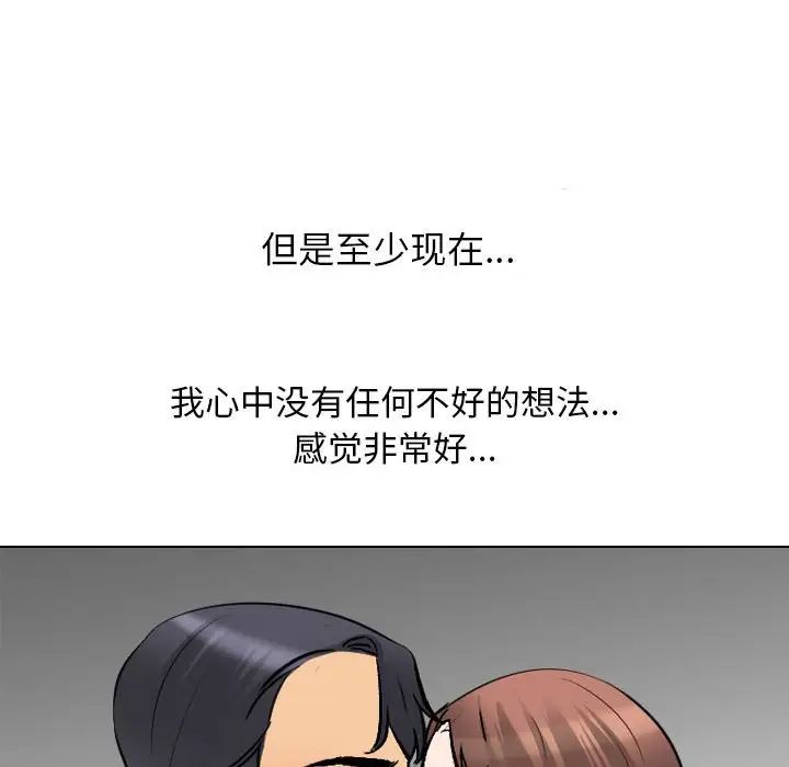《同事换换爱》漫画 第139話