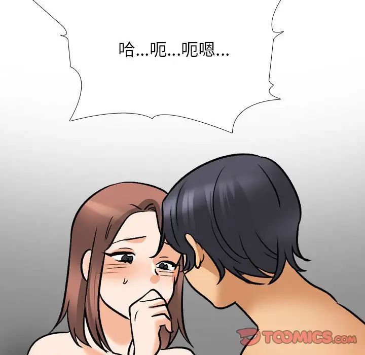 《同事换换爱》漫画 第139話