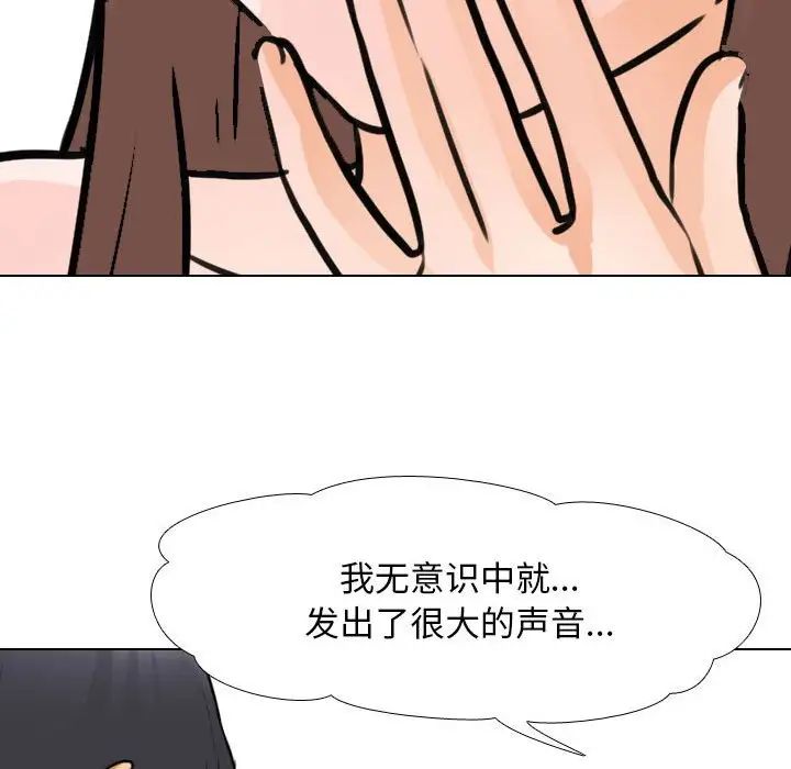 《同事换换爱》漫画 第139話