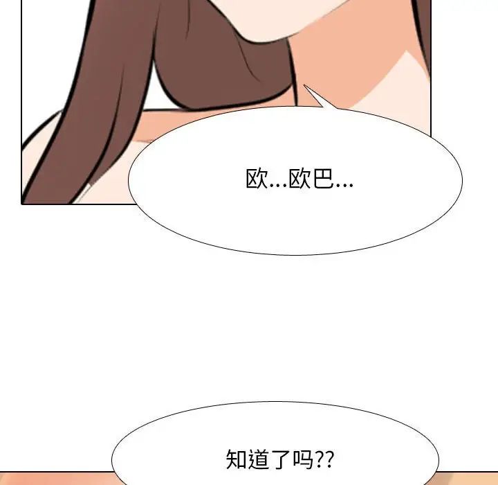 《同事换换爱》漫画 第139話