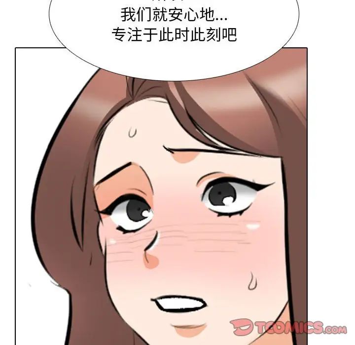 《同事换换爱》漫画 第139話