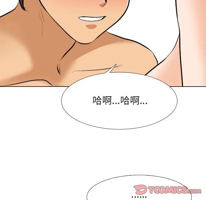 《同事换换爱》漫画 第139話