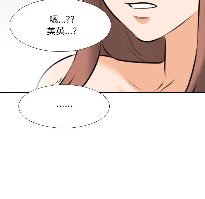 《同事换换爱》漫画 第139話