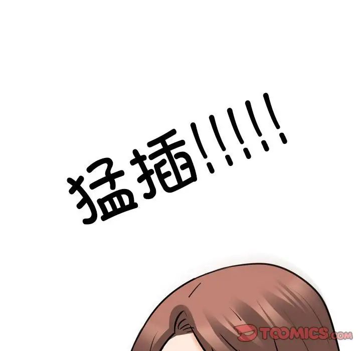 《同事换换爱》漫画 第139話