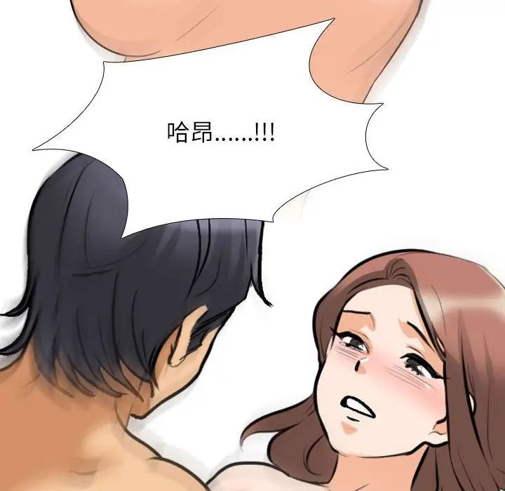 《同事换换爱》漫画 第139話