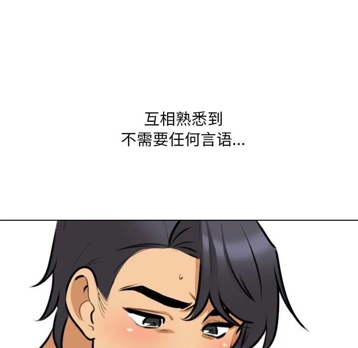《同事换换爱》漫画 第139話