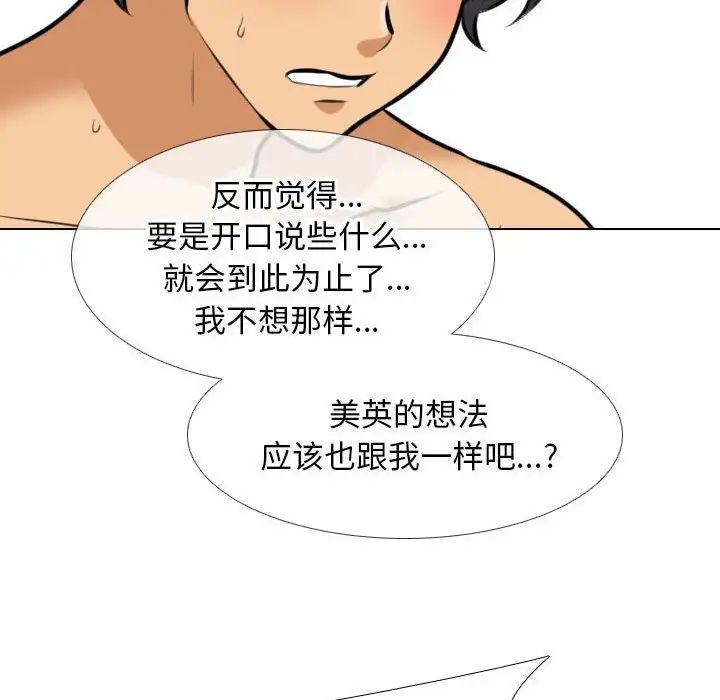 《同事换换爱》漫画 第139話