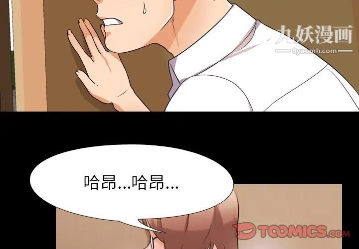 《同事换换爱》漫画 第14話