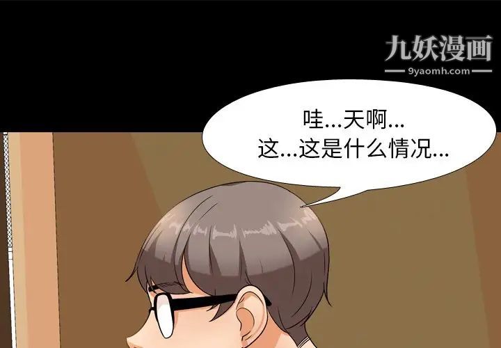 《同事换换爱》漫画 第14話