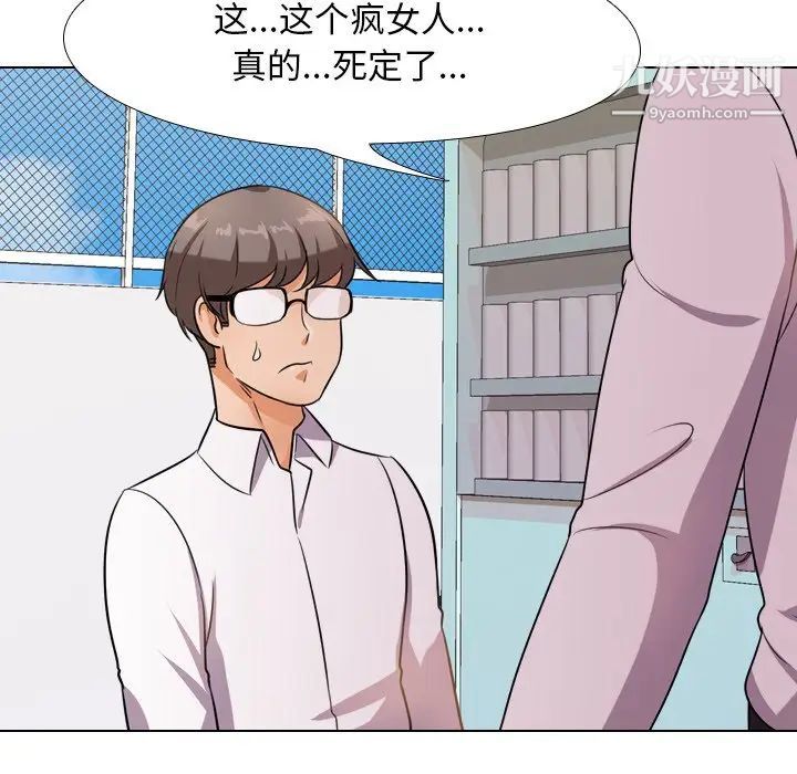 《同事换换爱》漫画 第14話