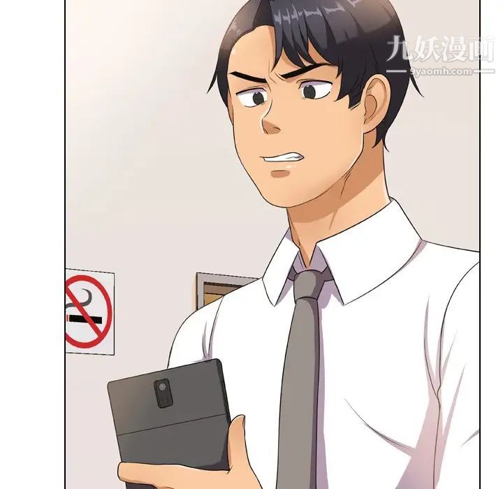 《同事换换爱》漫画 第14話