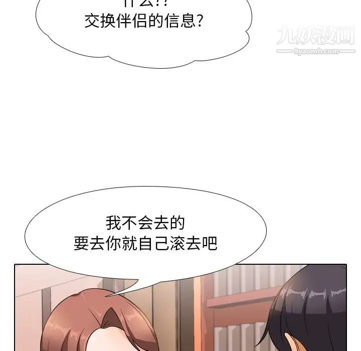 《同事换换爱》漫画 第14話