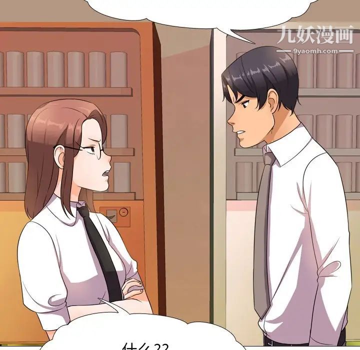 《同事换换爱》漫画 第14話